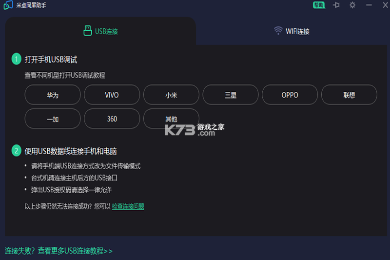 同屏助手 v2.2.3 下载app 截图