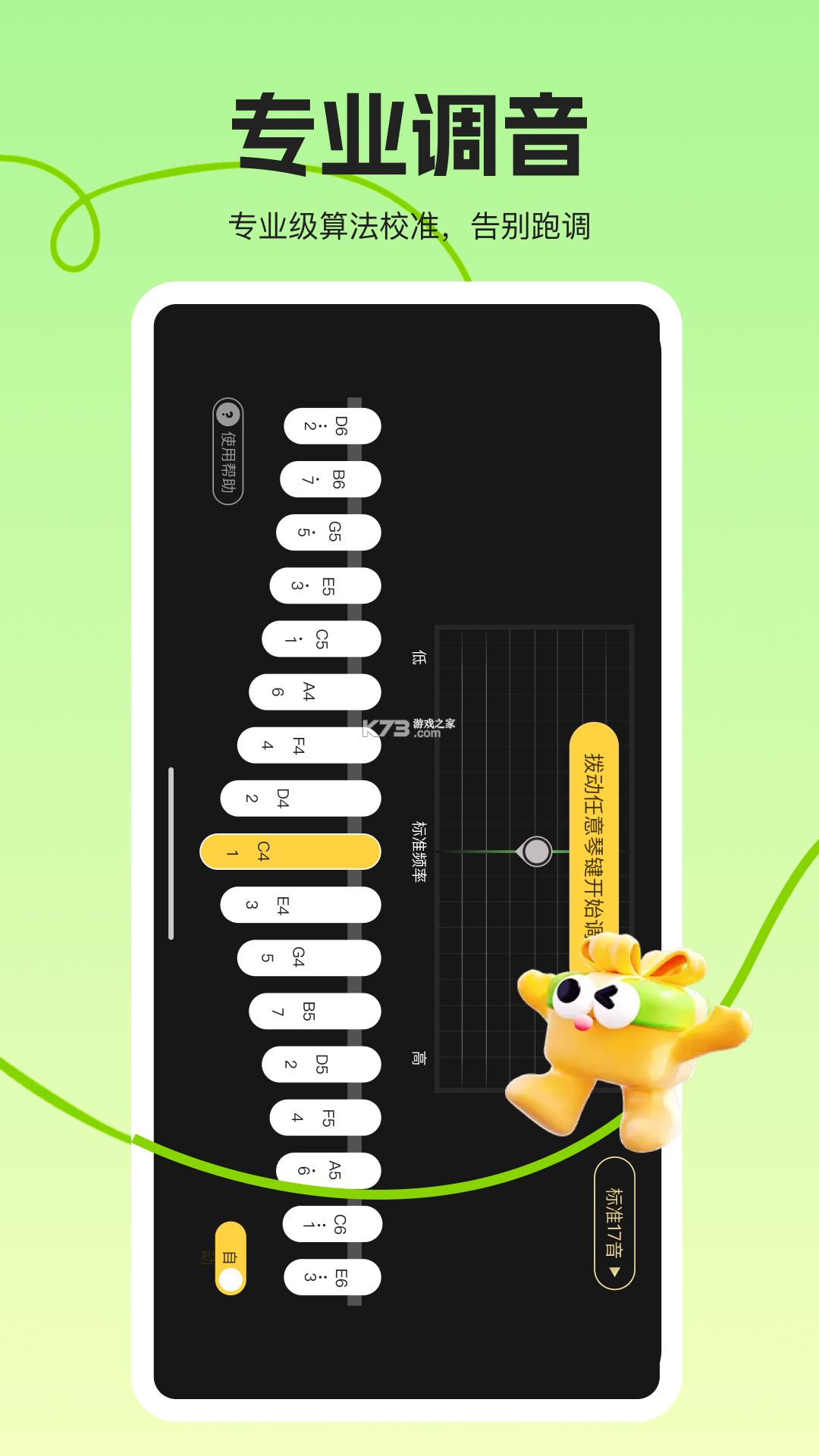 钢琴调音大师 v3.310 下载手机版 截图
