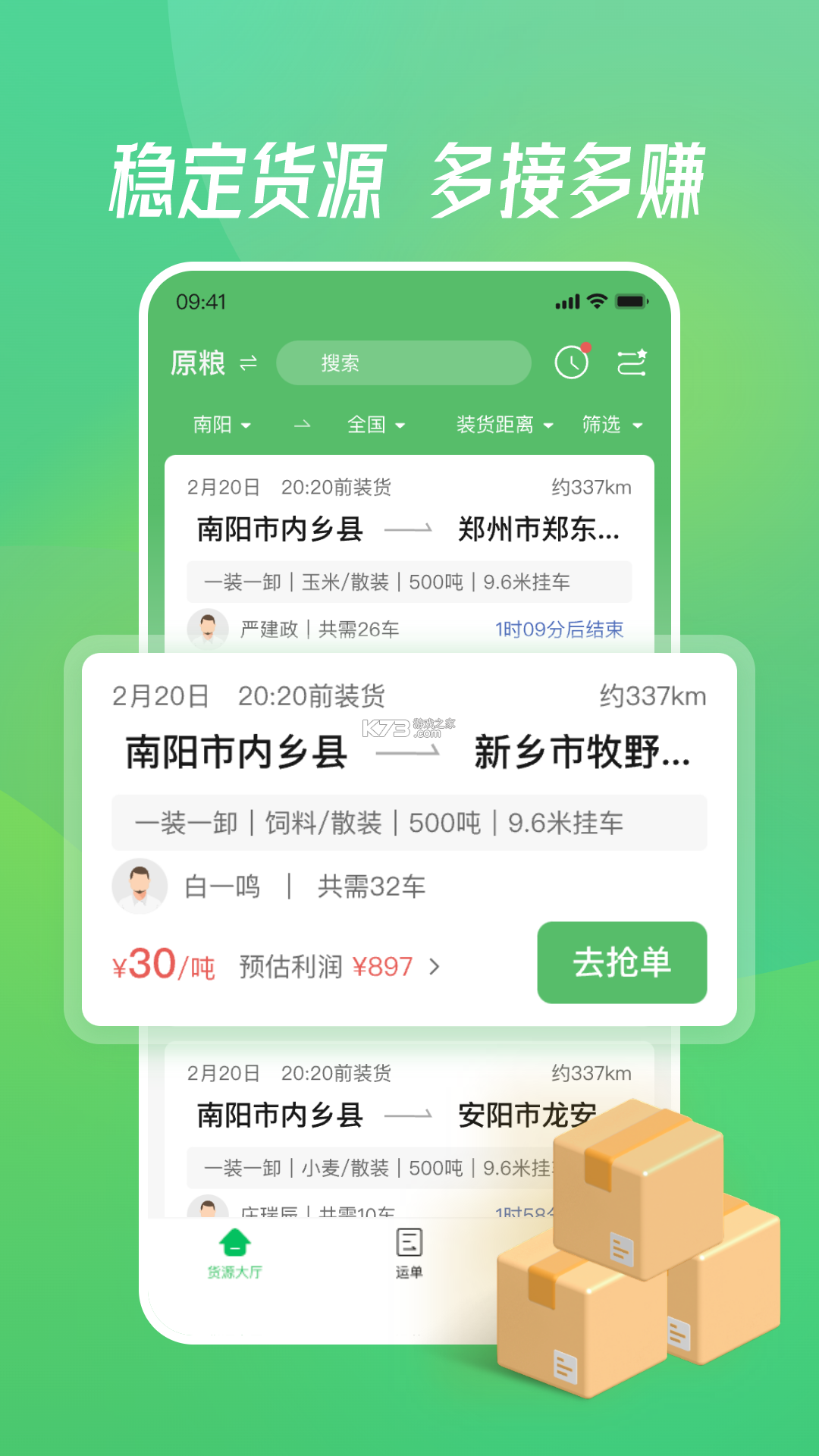 牧原通司机 v3.7.8 app下载免费 截图