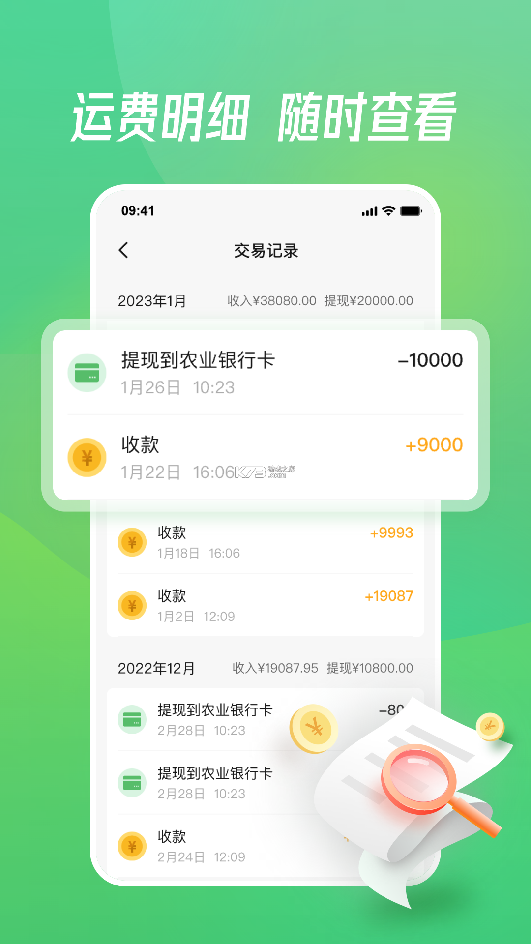 牧原通司机 v3.7.8 app下载免费 截图