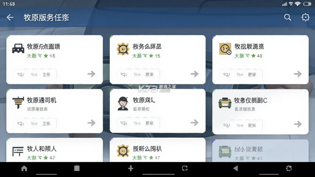 牧原通司机 v3.7.8 app下载免费 截图