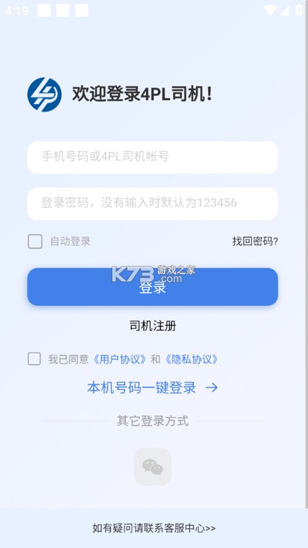 牧原通司机 v3.7.8 app下载免费 截图