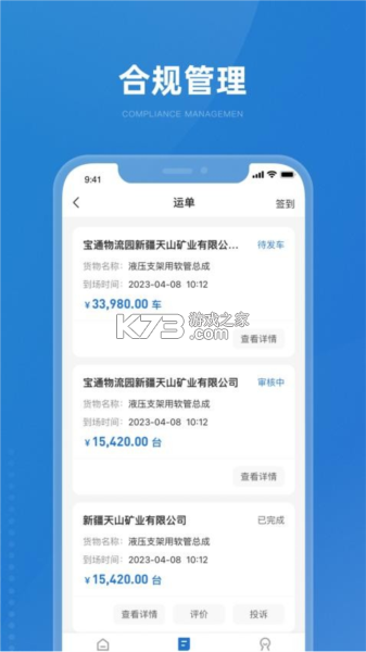 牧原通司机 v3.7.8 app下载免费 截图