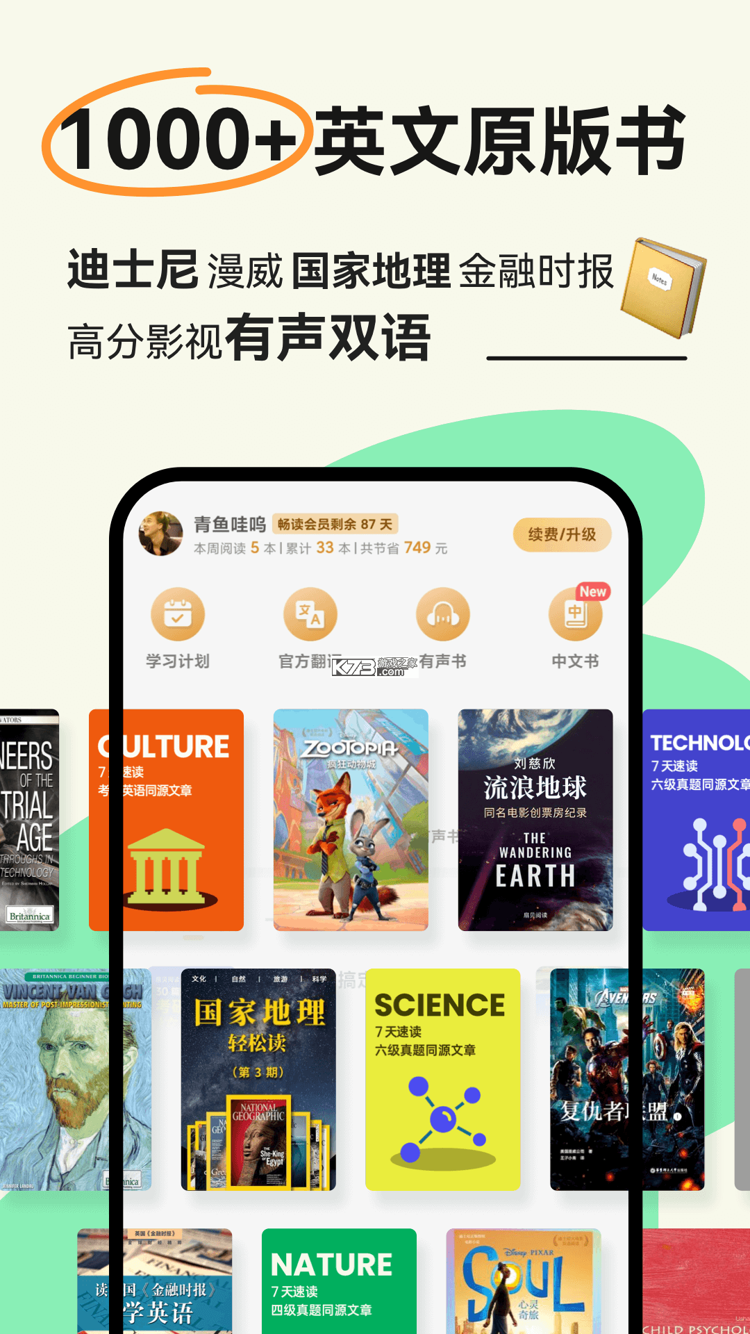 扇贝阅读 v4.4.9800 下载免费 截图