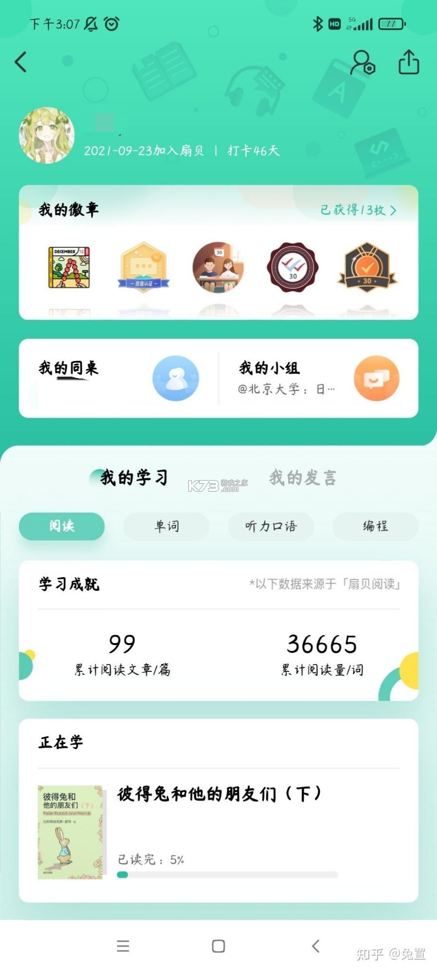 扇贝阅读 v4.4.9800 下载免费 截图