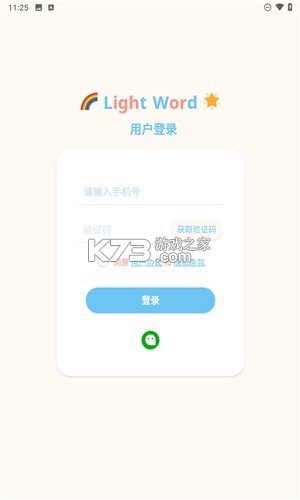 轻记单词 v1.0.143 下载app安装 截图