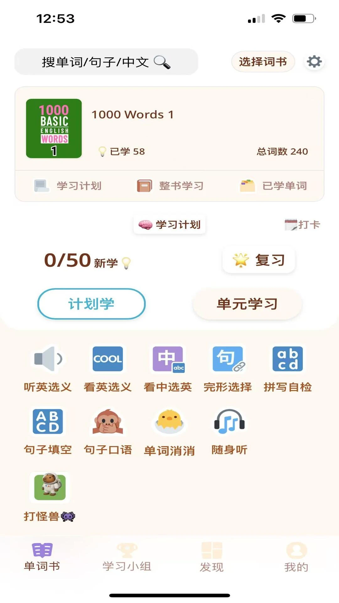 轻记单词 v1.0.143 下载app安装 截图
