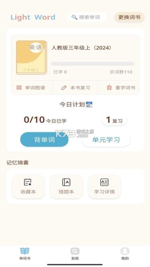 轻记单词 v1.0.143 下载app安装 截图
