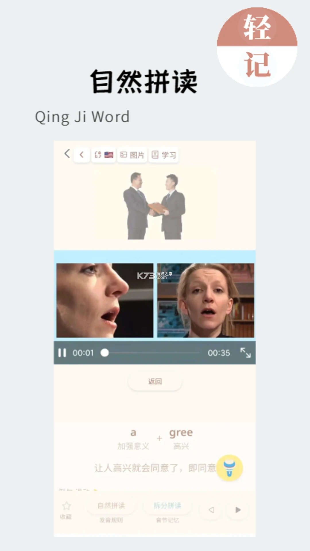 轻记单词 v1.0.143 下载app安装 截图