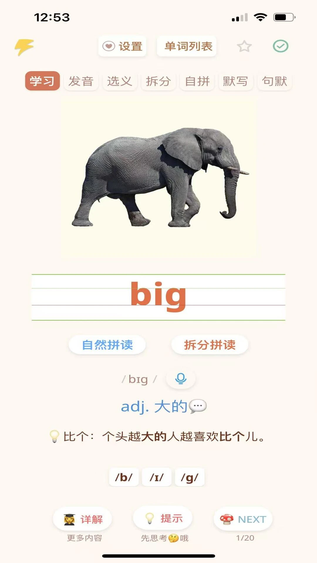 轻记单词 v1.0.143 下载app安装 截图