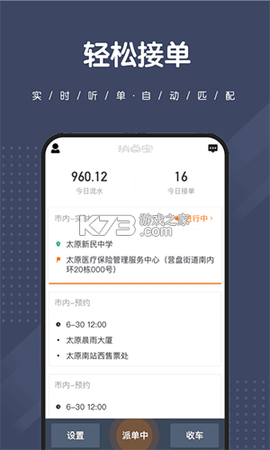 捎点宝出行司机端 v1.26.20 下载app安装 截图