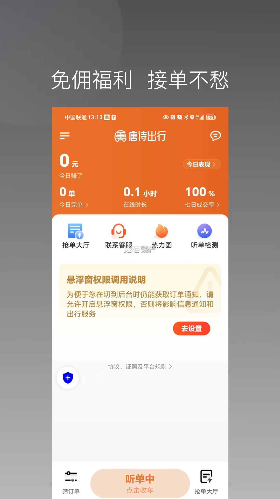 捎点宝出行司机端 v1.26.20 下载app安装 截图