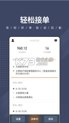 捎点宝出行司机端 v1.26.20 下载app安装 截图