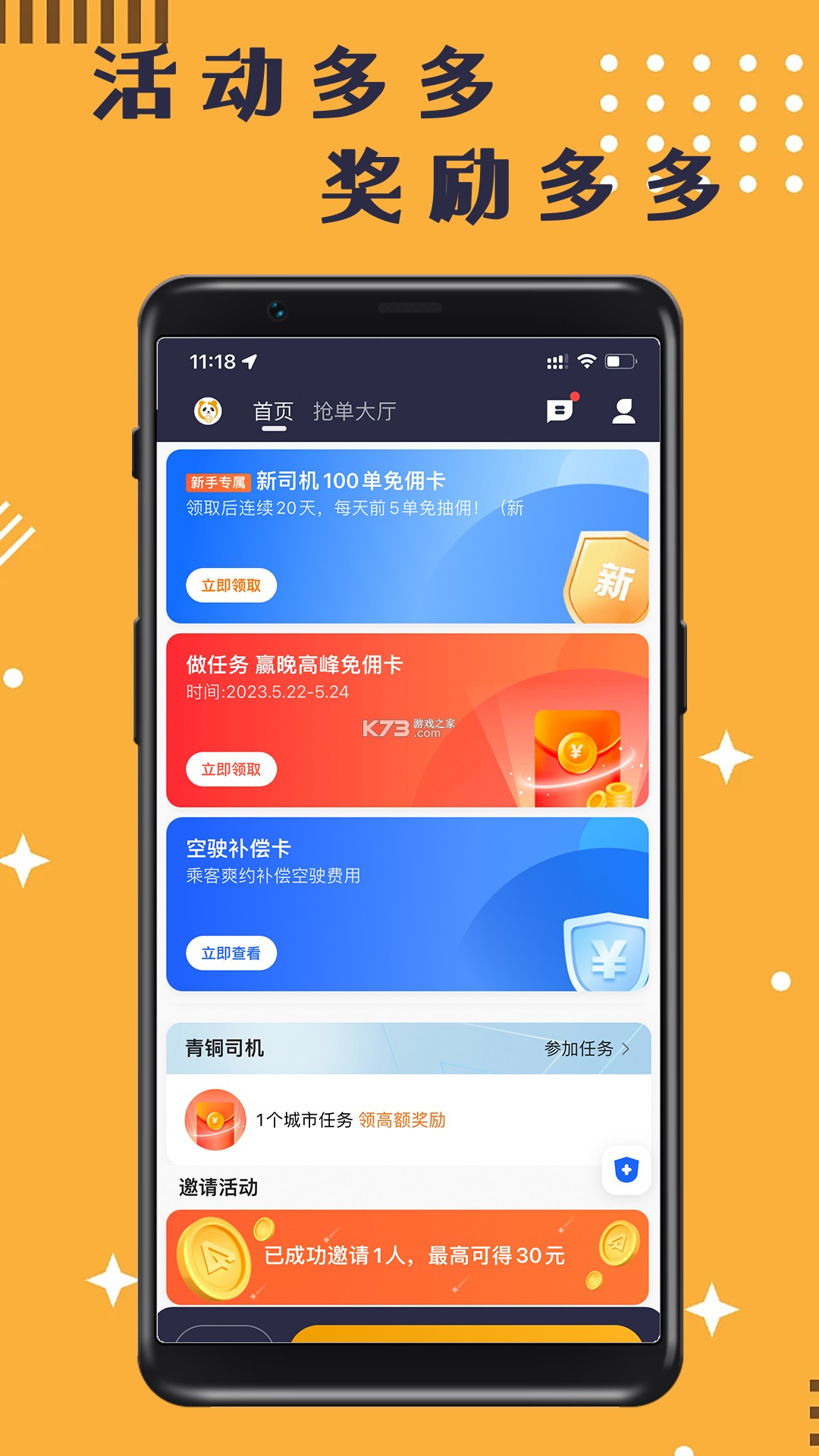 捎点宝出行司机端 v1.26.20 下载app安装 截图