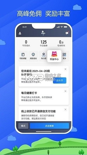 捎点宝出行司机端 v1.26.20 下载app安装 截图