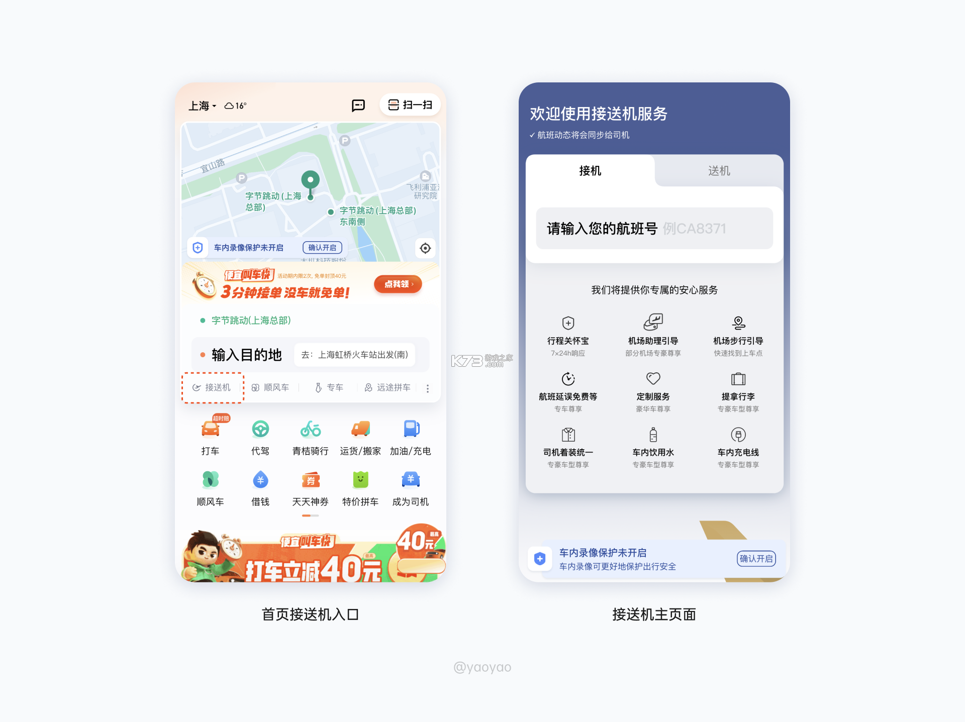 捎点宝出行司机端 v1.26.20 下载app安装 截图