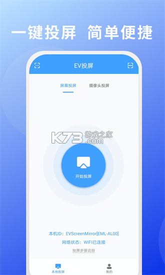 EV投屏 v1.2.6 下载免费 截图