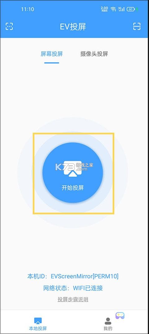 EV投屏 v1.2.6 下载免费 截图
