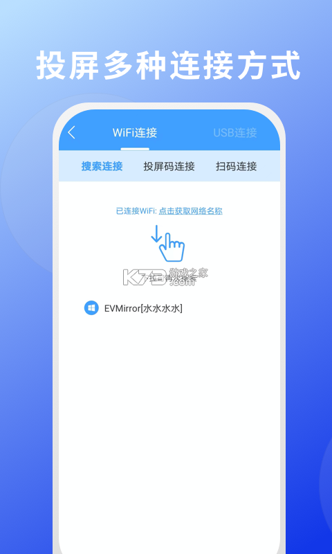 EV投屏 v1.2.6 下载免费 截图