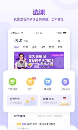 星火学 v1.4.4 下载app安装 截图