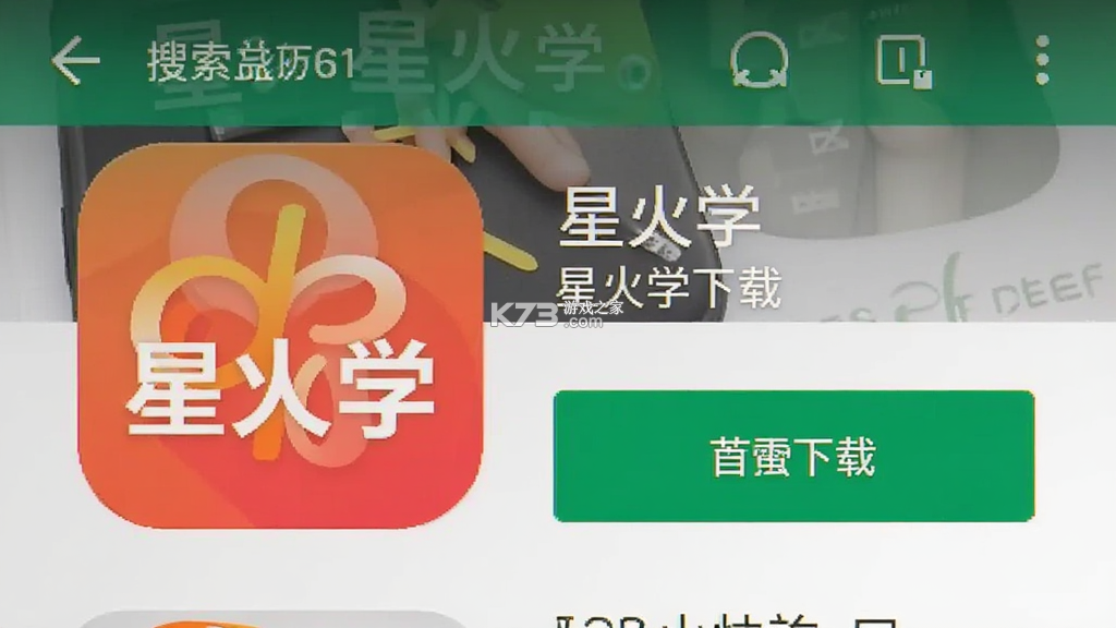 星火学 v1.4.4 下载app安装 截图