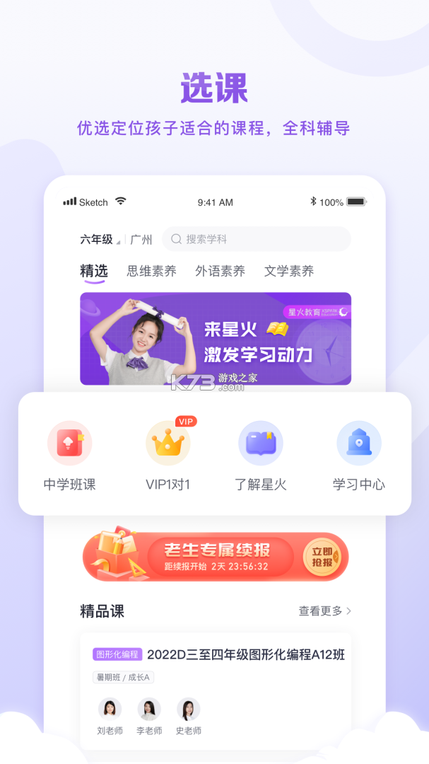 星火学 v1.4.4 下载app安装 截图