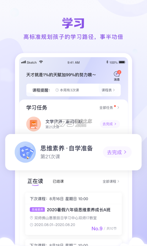 星火学 v1.4.4 下载app安装 截图