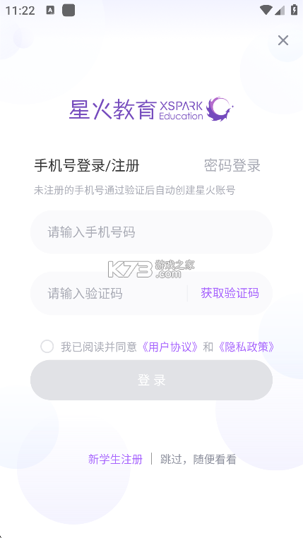 星火学 v1.4.4 下载app安装 截图