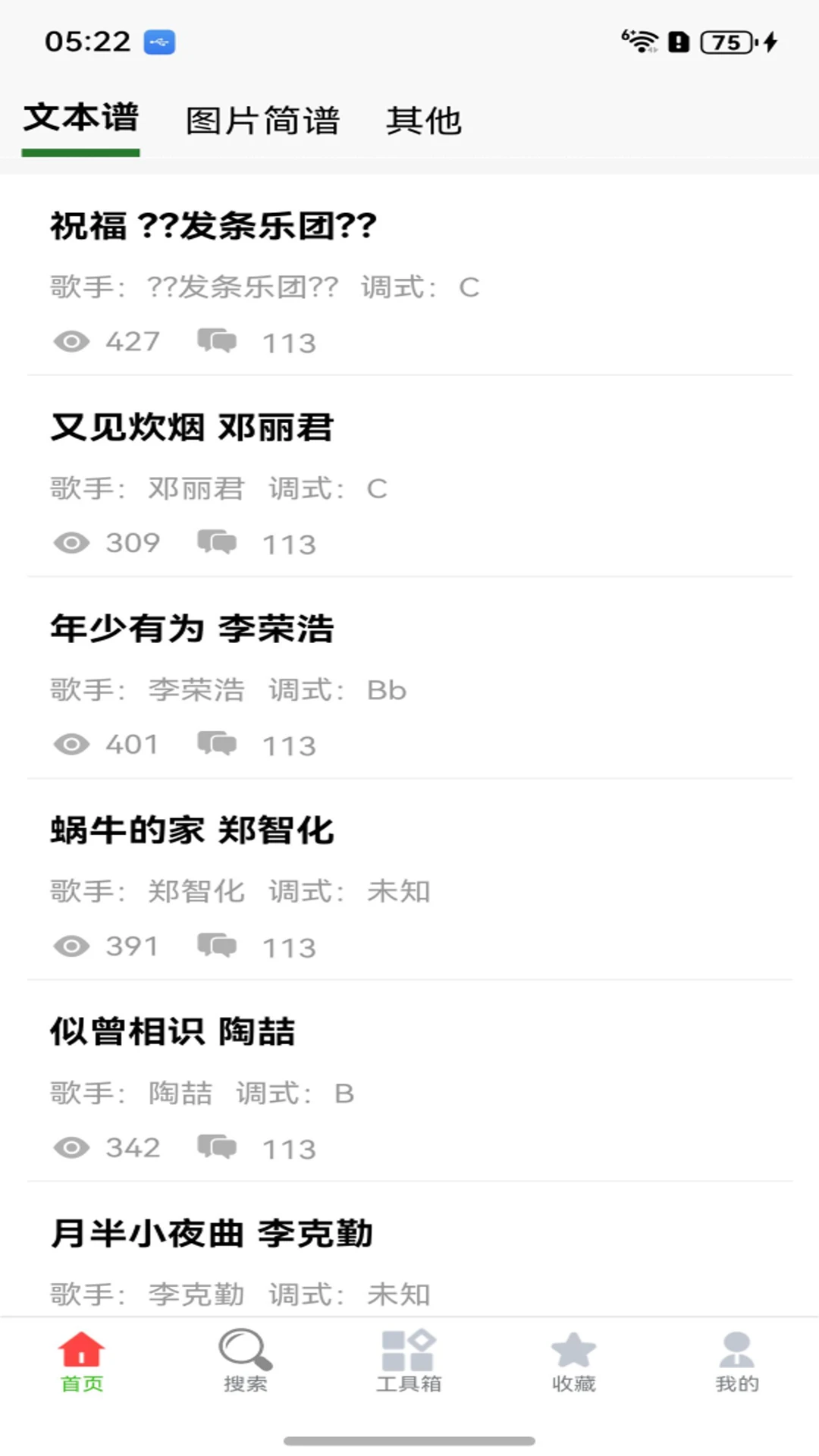 星火学 v1.4.4 下载app安装 截图