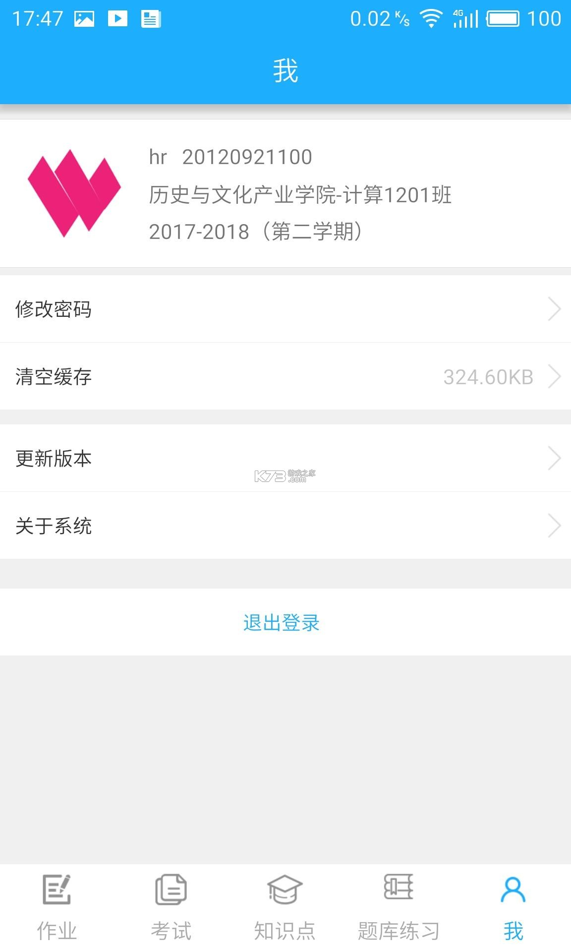 星火学 v1.4.4 下载app安装 截图
