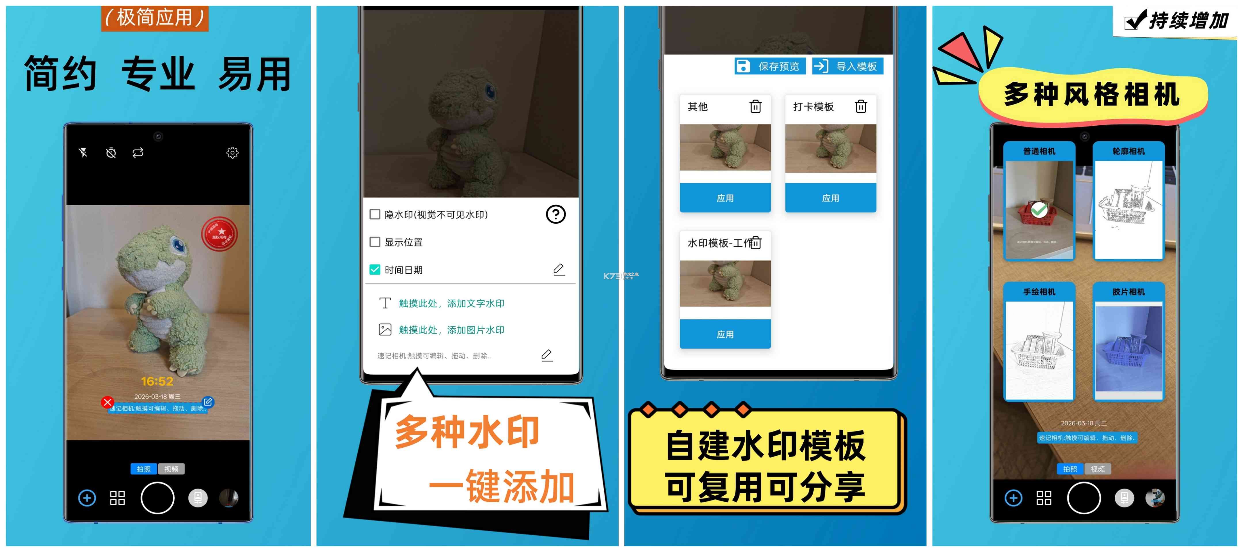 速记相机 v2.9.1 下载官方版 截图