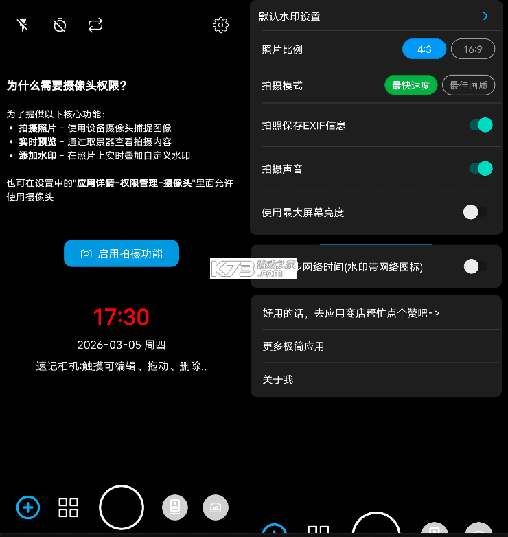 速记相机 v2.9.1 下载官方版 截图