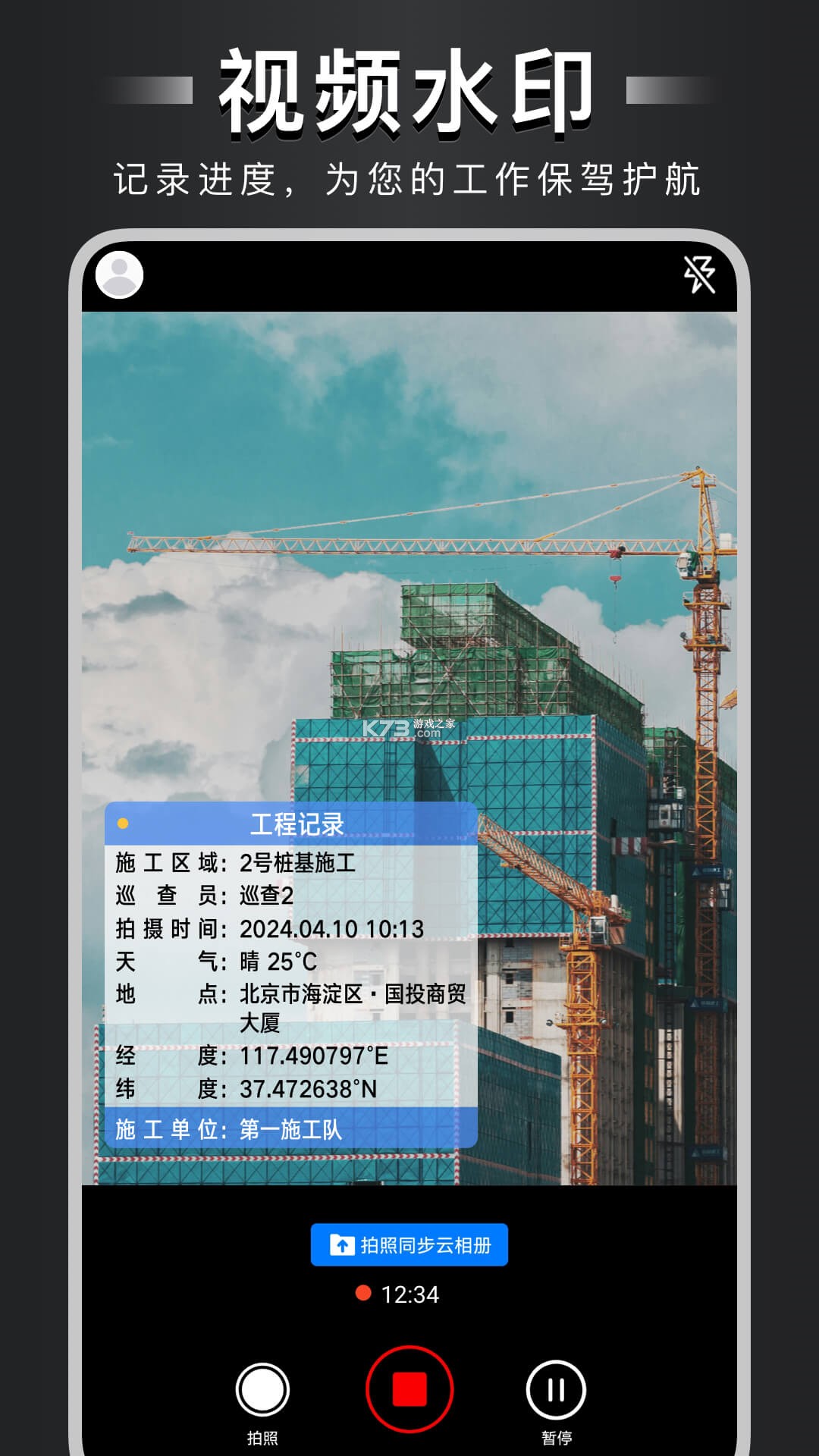 速记相机 v2.9.1 下载官方版 截图