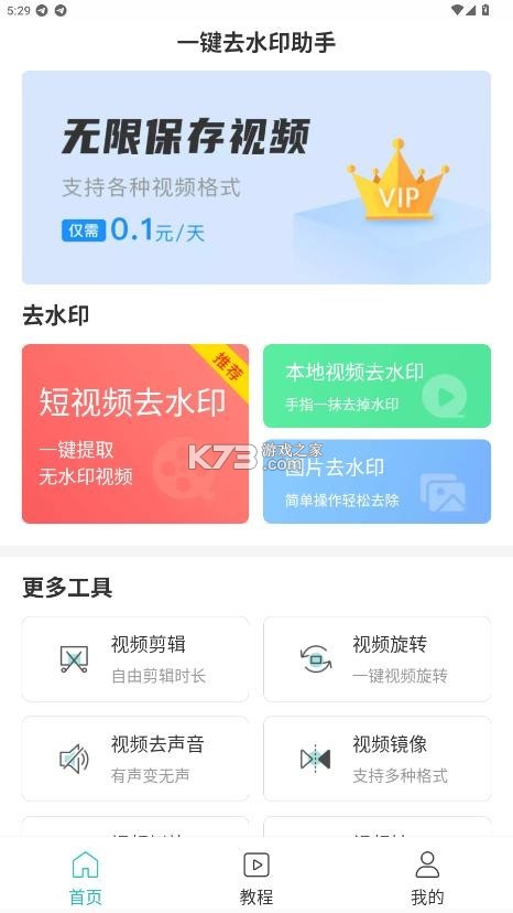 去水印助手 v3.0.0 app下载免费 截图