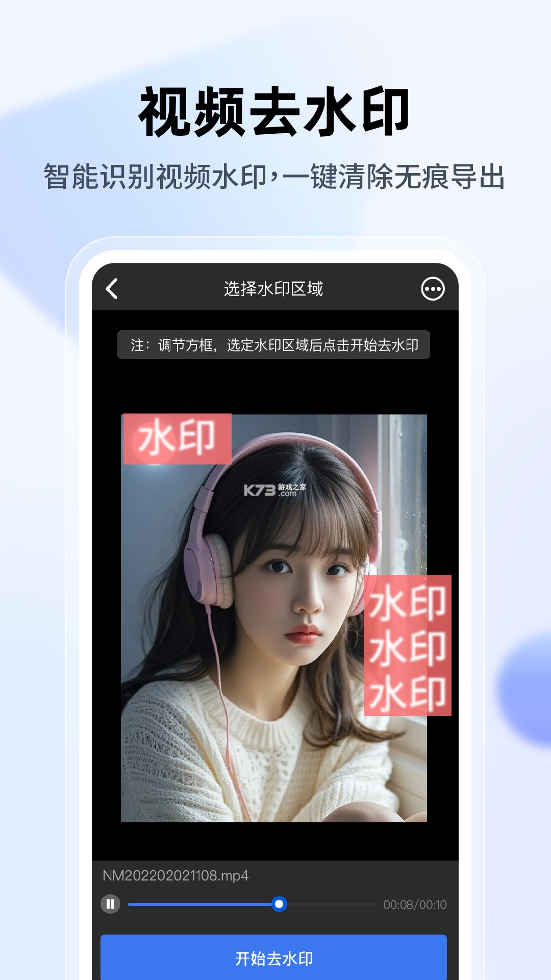 去水印助手 v3.0.0 app下载免费 截图