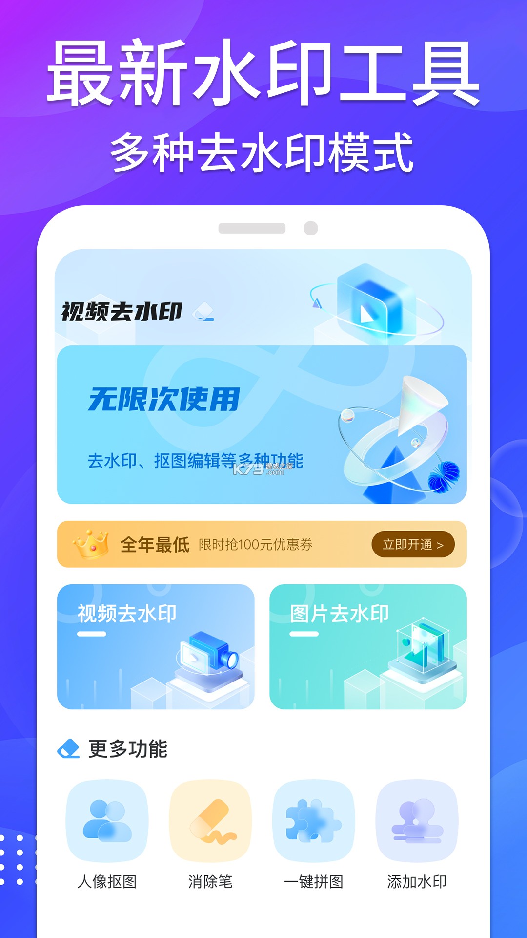 去水印助手 v3.0.0 app下载免费 截图
