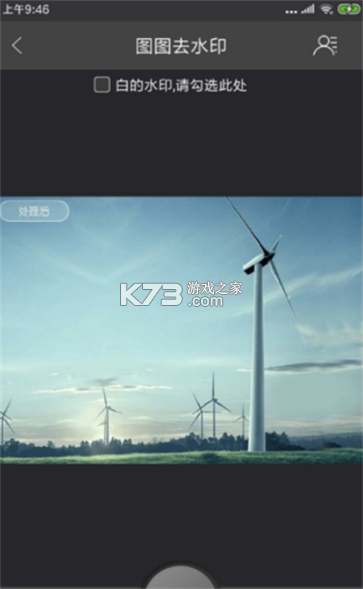 去水印助手 v3.0.0 app下载免费 截图