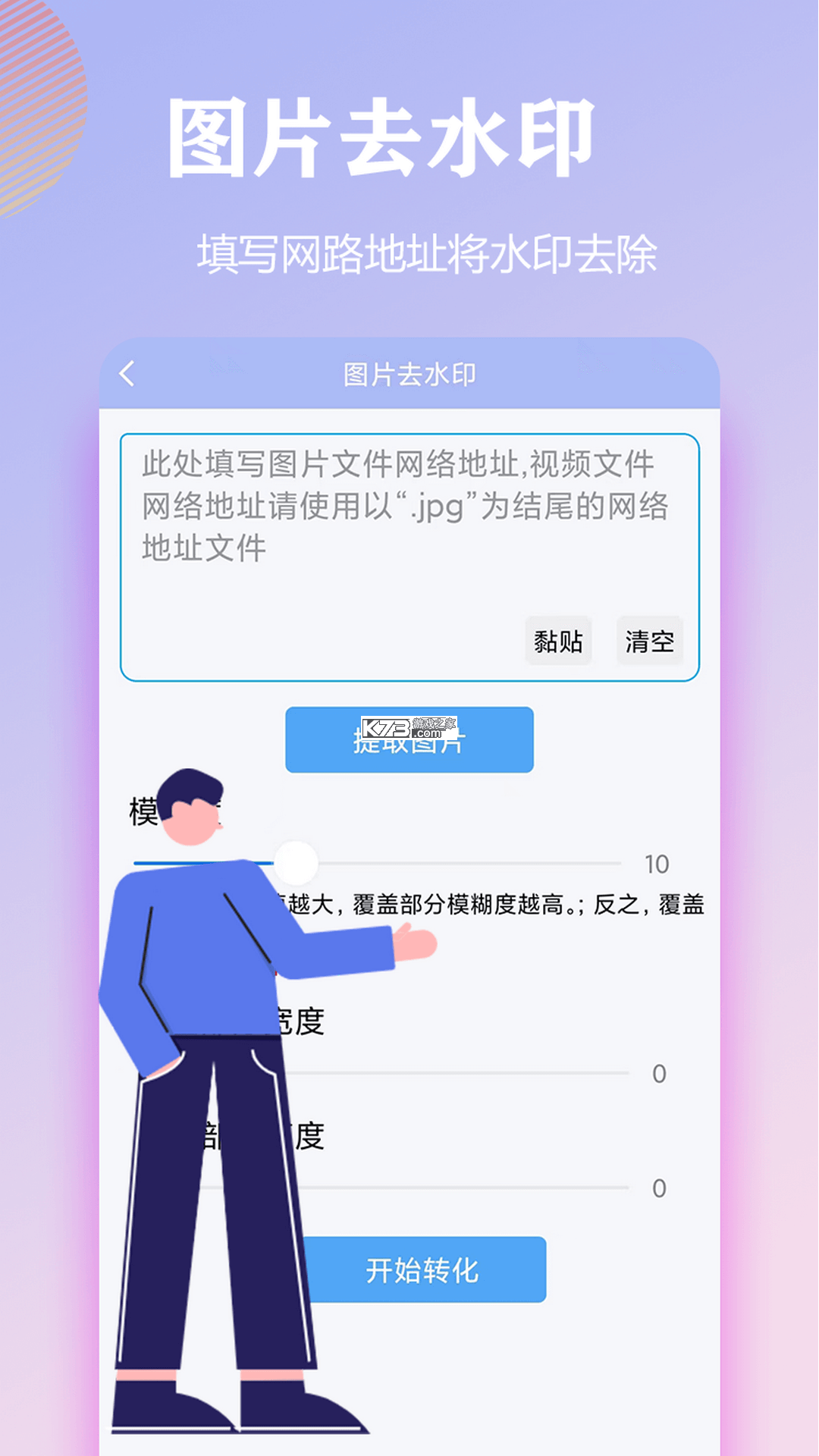 去水印助手 v3.0.0 app下载免费 截图