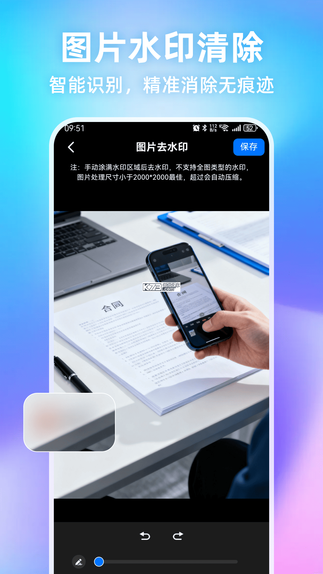 去水印助手 v3.0.0 app下载免费 截图