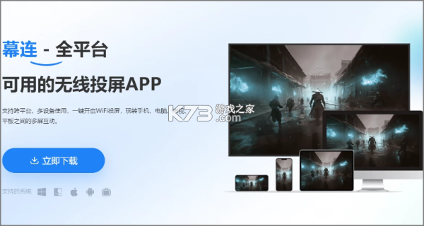 幕连 v1.5.28 app下载 截图