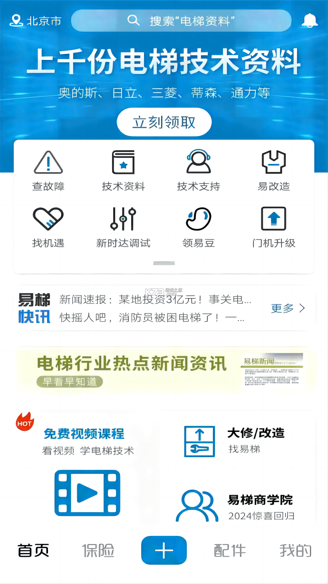易梯 v4.9.119 下载安装 截图