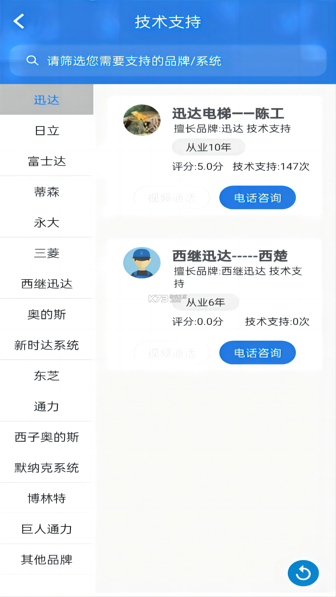 易梯 v4.9.119 下载安装 截图