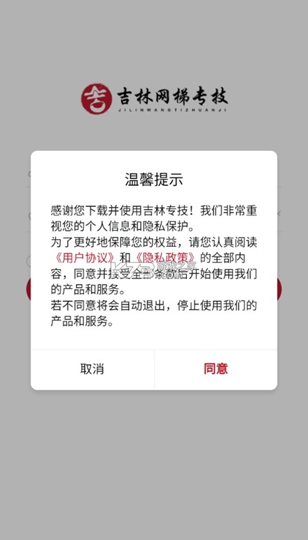 易梯 v4.9.119 下载安装 截图