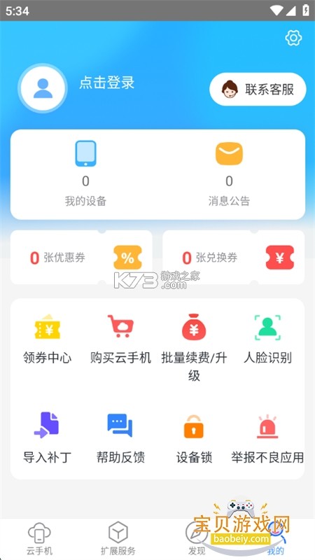 多多云手机 v2.3.6 下载app安装 截图