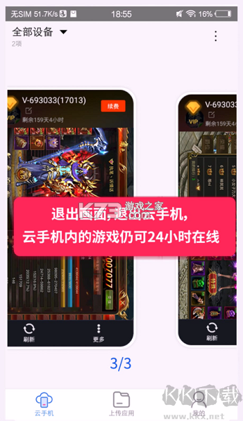 多多云手机 v2.3.6 下载app安装 截图
