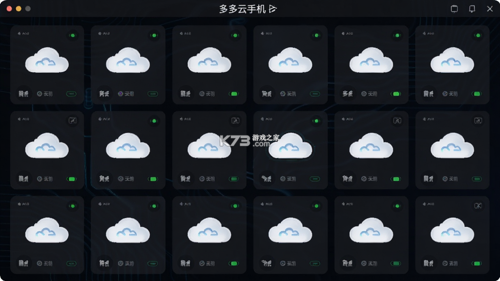 多多云手机 v2.3.6 下载app安装 截图