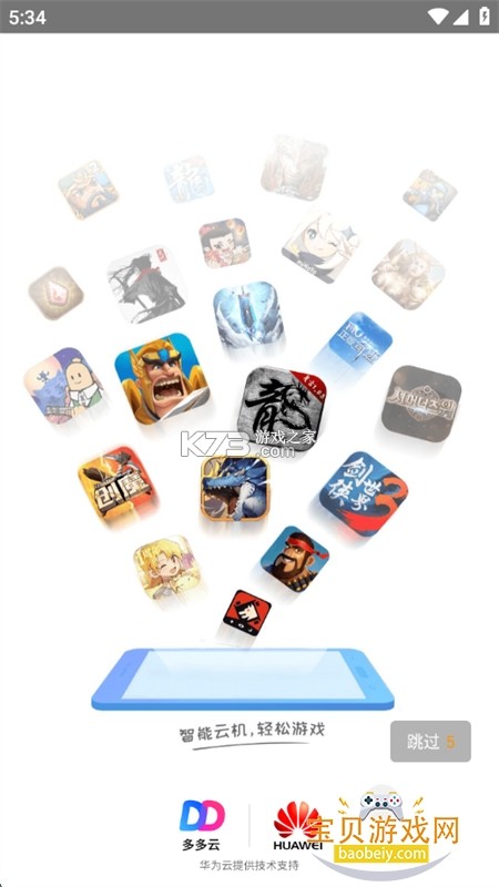 多多云手机 v2.3.6 下载app安装 截图