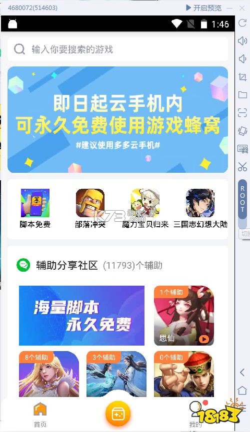 多多云手机 v2.3.6 下载app安装 截图