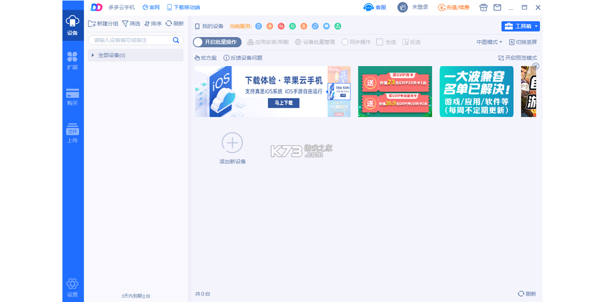 多多云手机 v2.3.6 下载app安装 截图