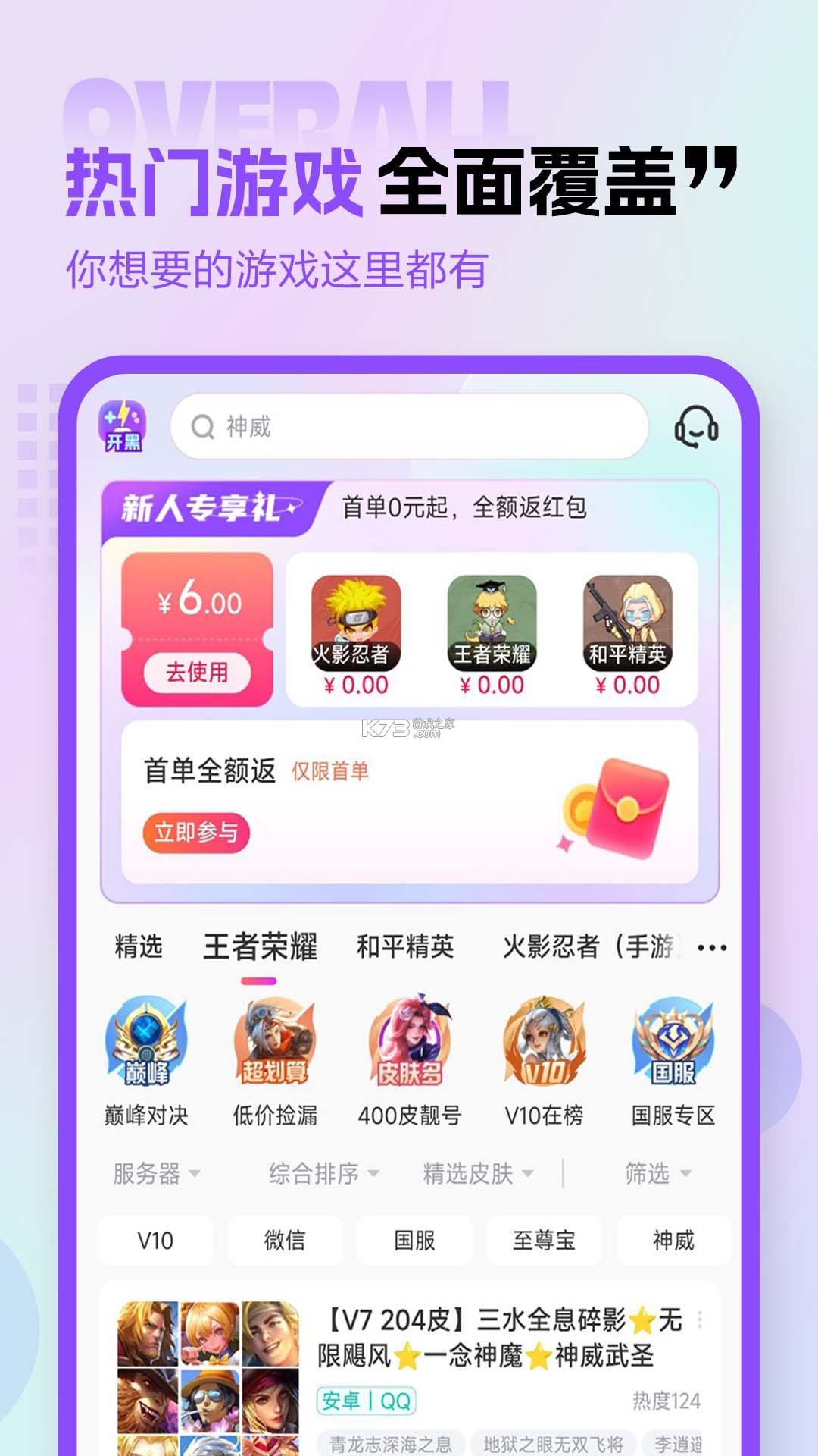 租号玩专业版 v4.1.6.0 下载官方版 截图